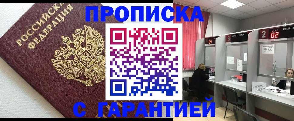 прописка в квартире в Реже